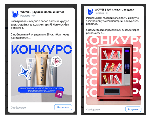 Кейс продвижения бренда зубной пасты через таргет ВК — иллюстрация 8