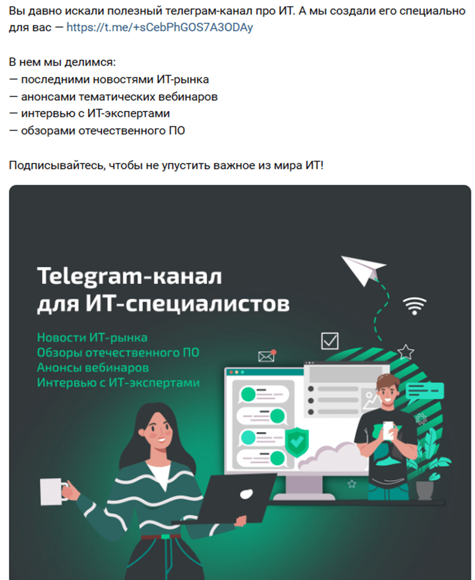 Кейс: Нестандартный метод продвижения ИТ-компании: реклама Telegram-канала через — иллюстрация 16