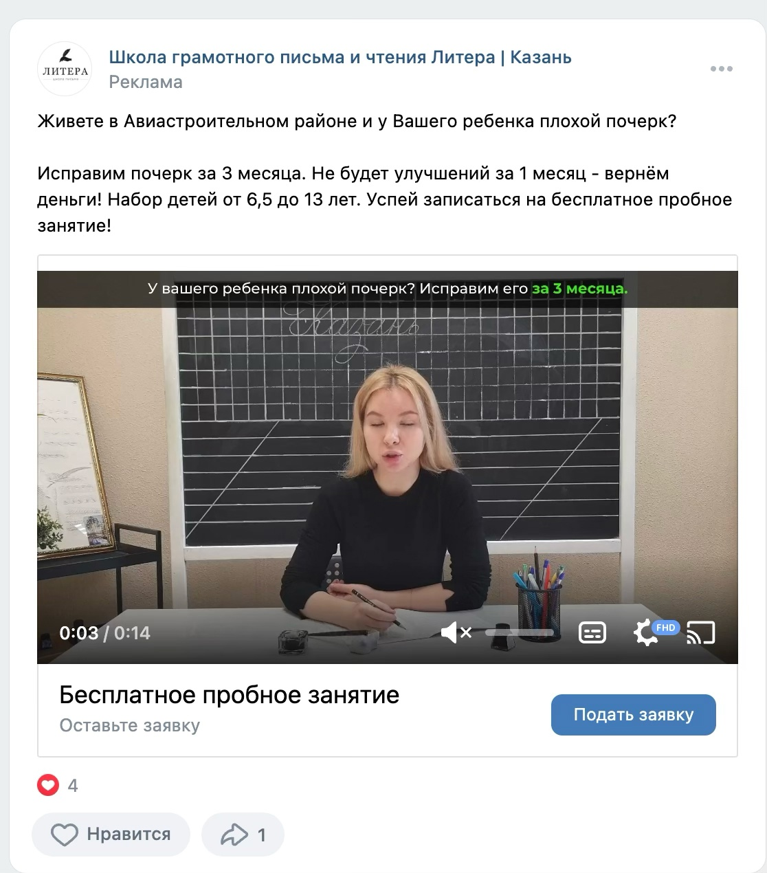 Кейс продвижения детской школы «‎Литера»‎ с ROMI 533,61% за 12 месяцев из ВКонта — иллюстрация 11