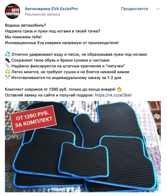 Кейс: Заявки в нише авто товаров «Автомобильные коврики EVA ExzistPro» — иллюстрация 6