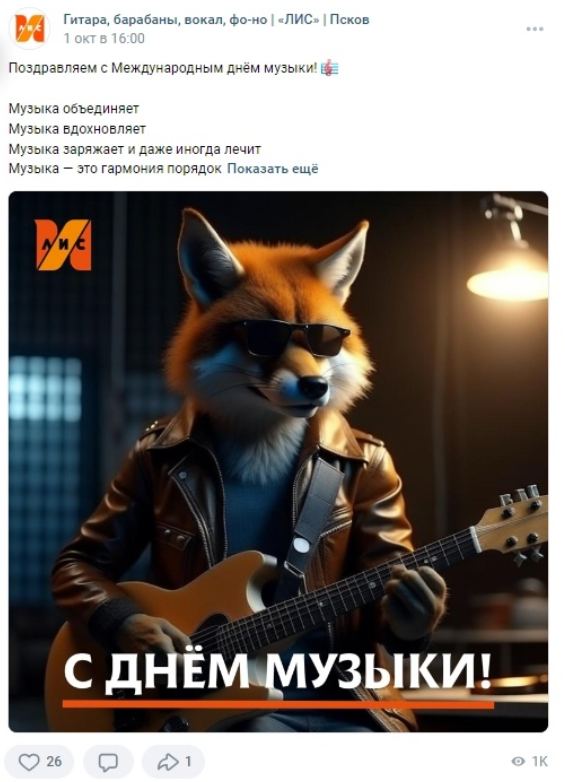 Кейс: SMM для Музыкальной студии «ЛИС» в Пскове: 87 заявок по 332₽ за 6 месяцев — иллюстрация 8