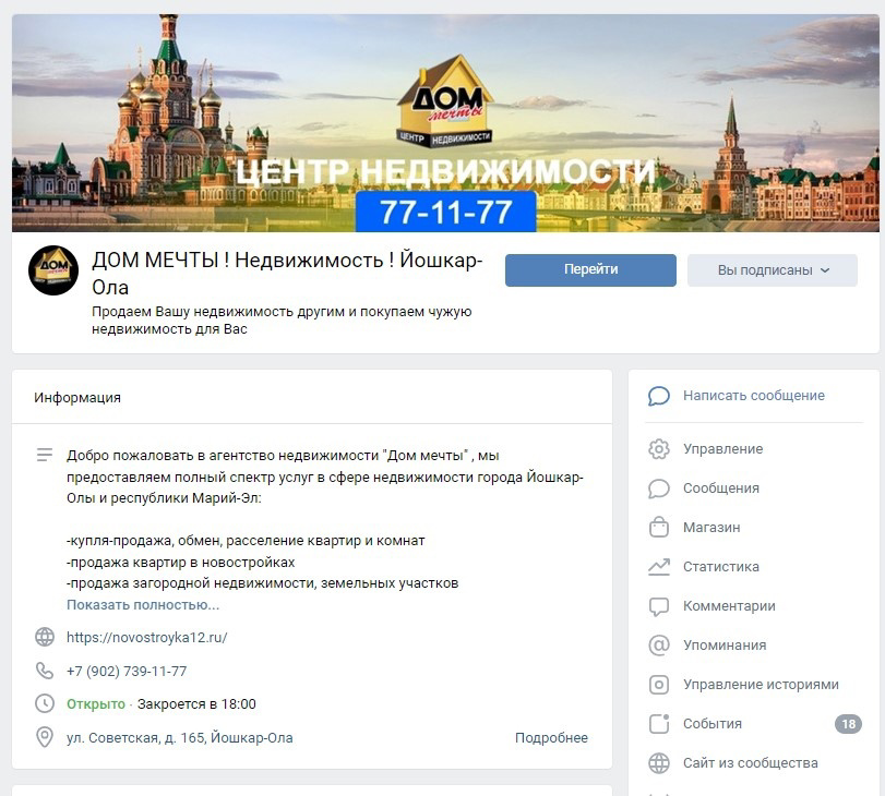 Кейс: Заявки по недвижимости. SMM и таргет во Вконтакте. Йошкар-Ола. — иллюстрация 2
