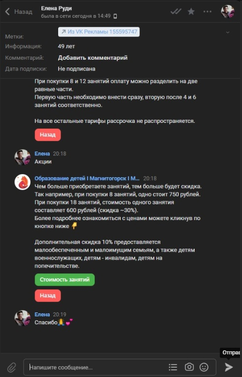 Кейс продвижения «Школы Мудрого Лиса» в Магнитогорске — иллюстрация 8