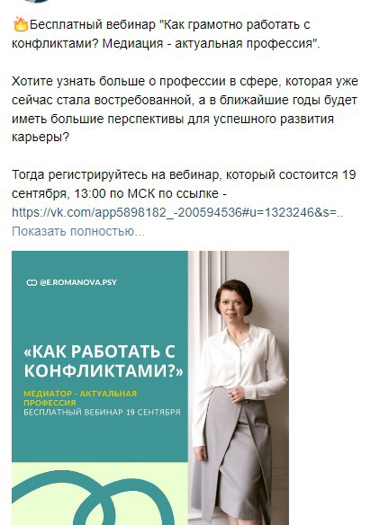 Кейс: Онлайн школа психологии и медиации. Развитие школы в VK с нуля и рост прод — иллюстрация 8