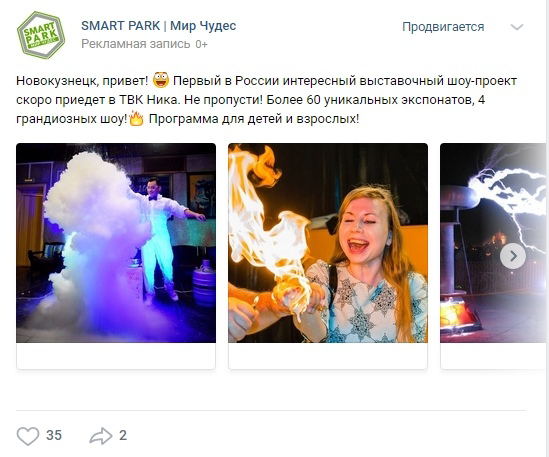 Кейс: продвижение интерактивной выставки SMART PARK — иллюстрация 20