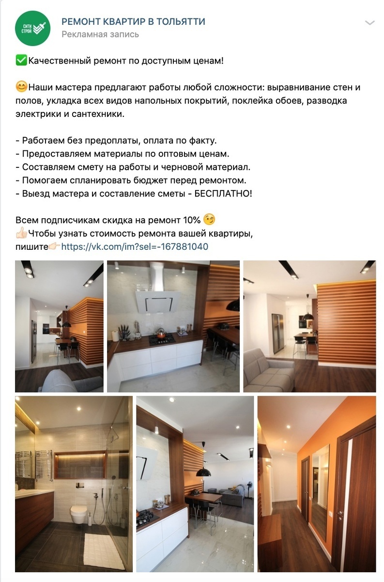 Кейс продвижения услуг по ремонту квартир и домов — иллюстрация 8