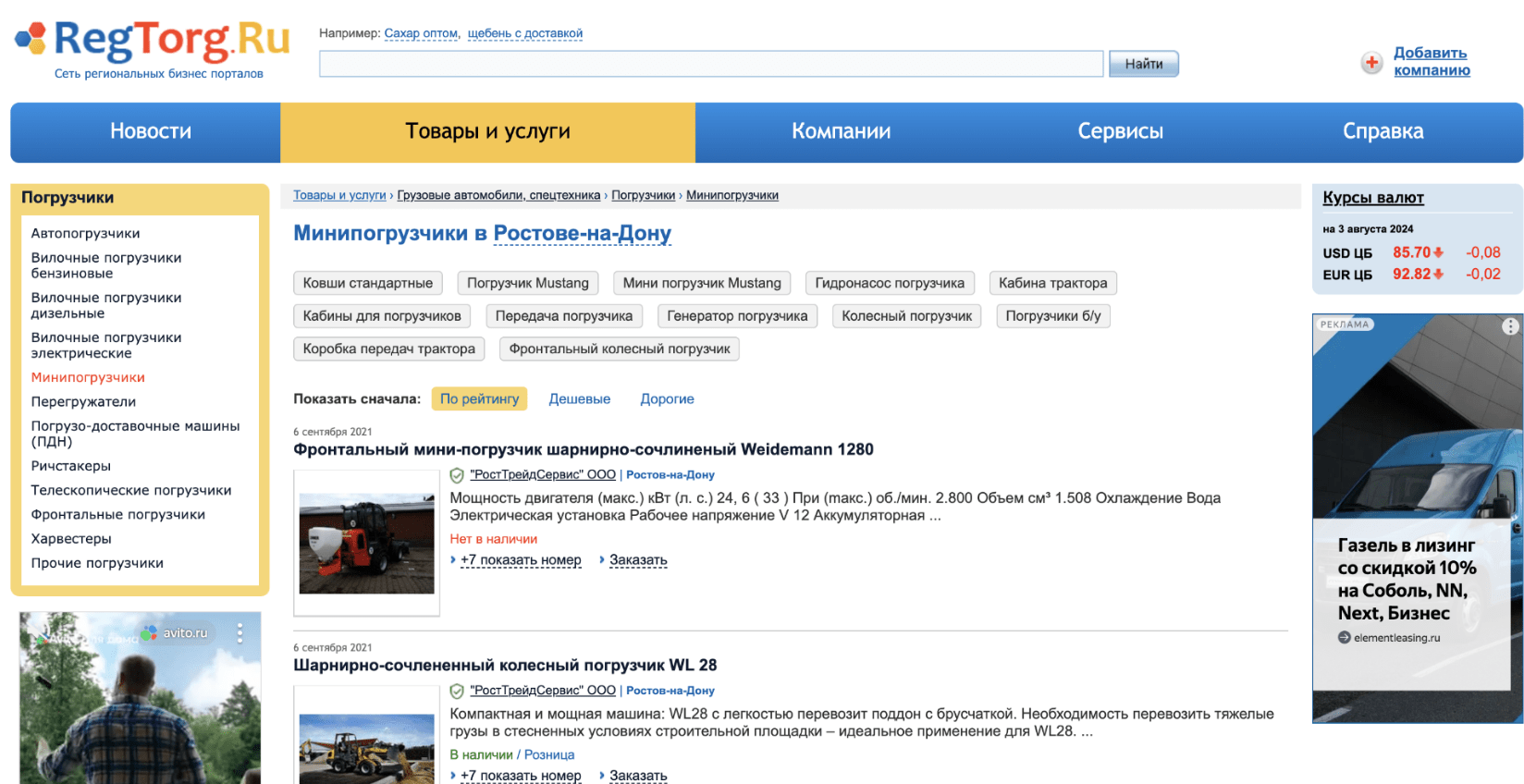 Кейс продвижения спецтехники с помощью рекламы на Авито и Яндекс Директ — иллюстрация 3