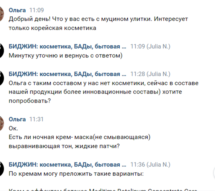 Кейс продвижения магазина японской и корейской косметики через VK ADS — иллюстрация 8