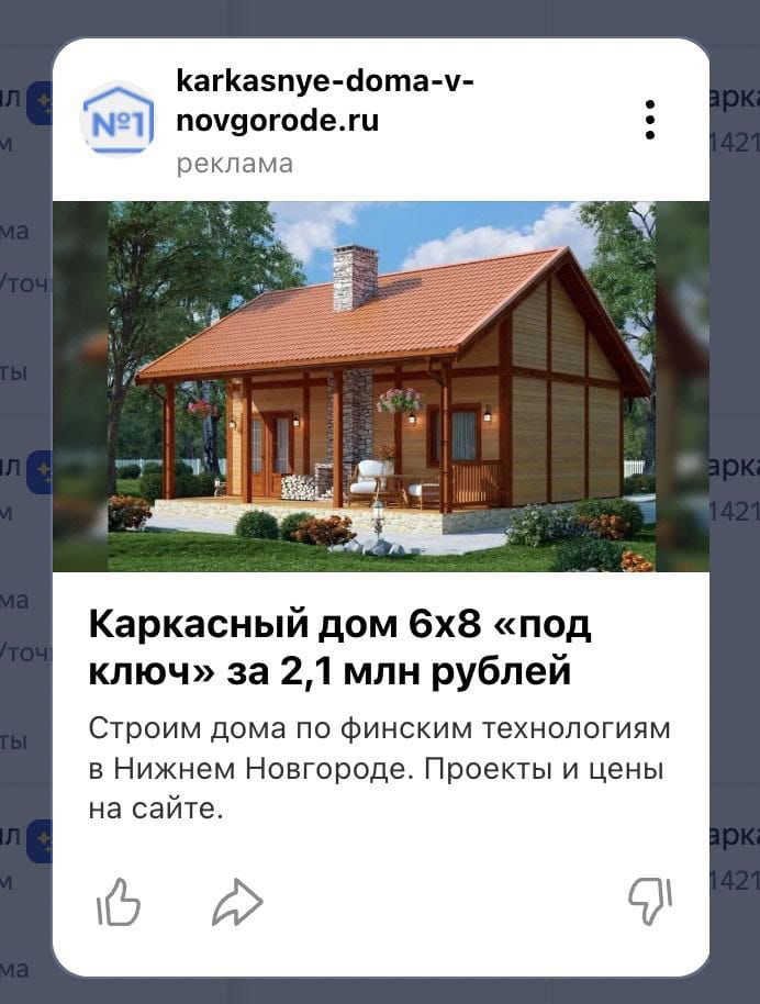 Как получать заказы на каркасные дома даже в несезон: 4 эффективные связки + 1 н — иллюстрация 5