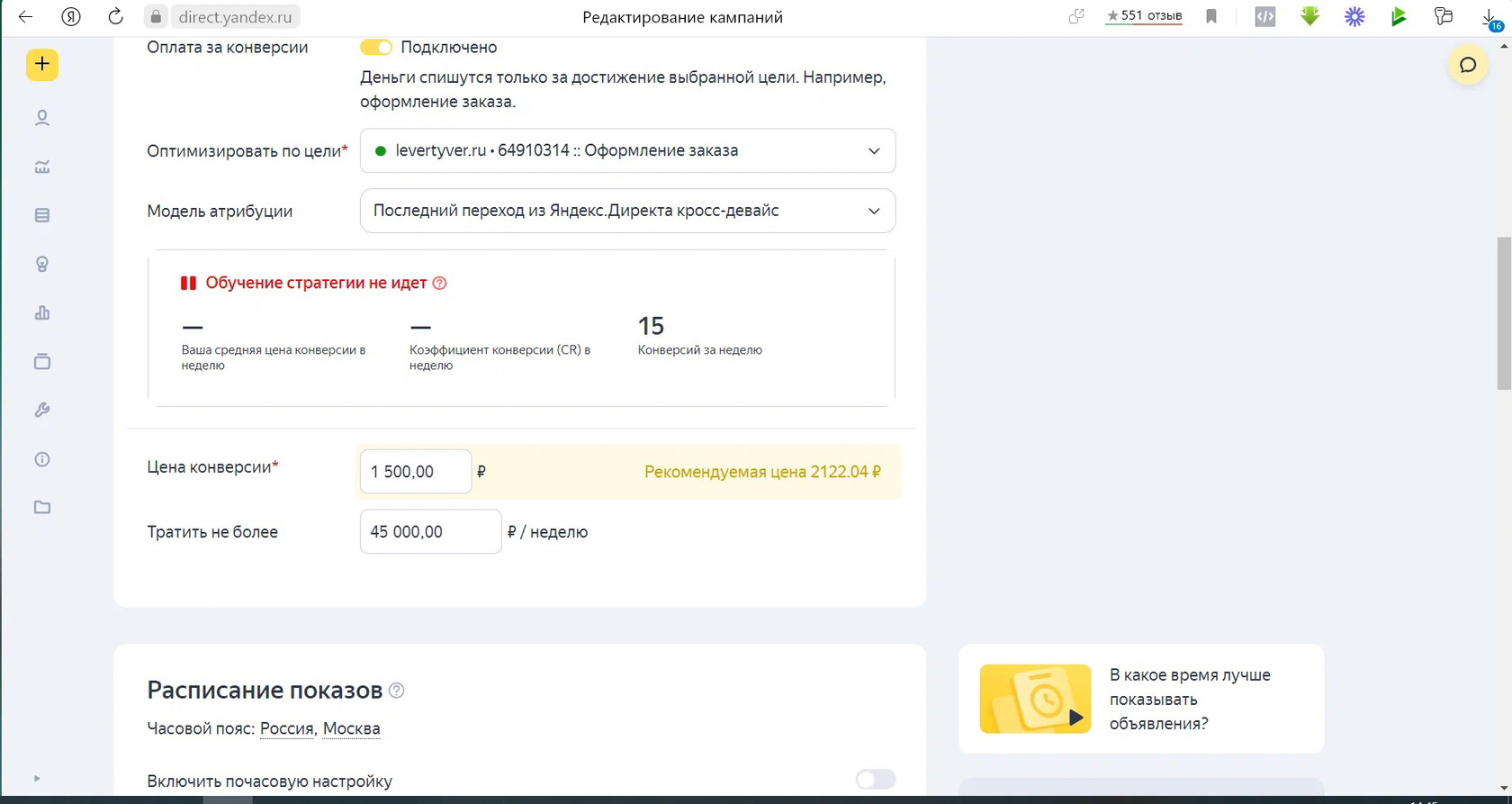 Кейс: Контекстная реклама для магазина одежды: рост с 40 до 220 продаж за 3 меся — иллюстрация 4