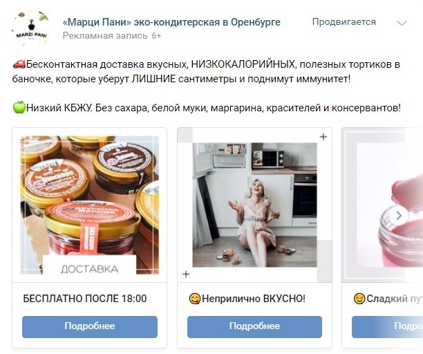 Кейс: Продвижение «MARZI PANI» первой эко-кондитерской в Оренбурге — иллюстрация 10