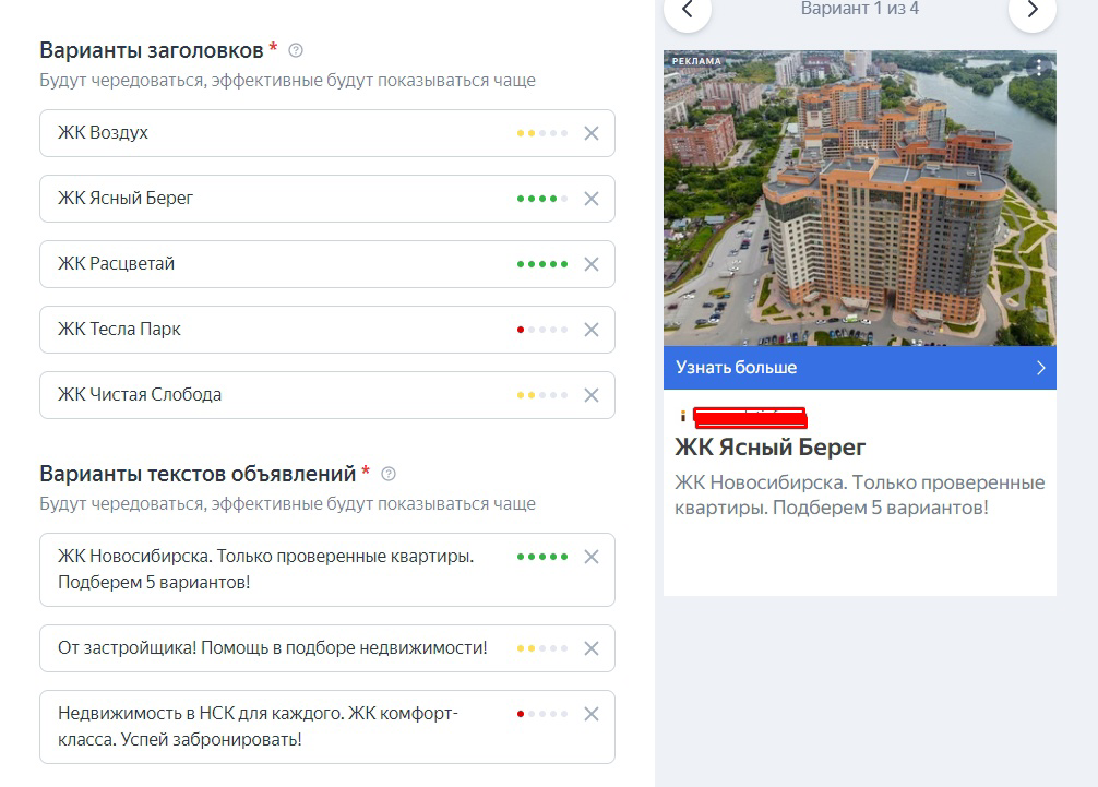 Кейс: Контекстная реклама. Недвижимость в Новосибирске. Лиды от 150 рублей Яндек — иллюстрация 9