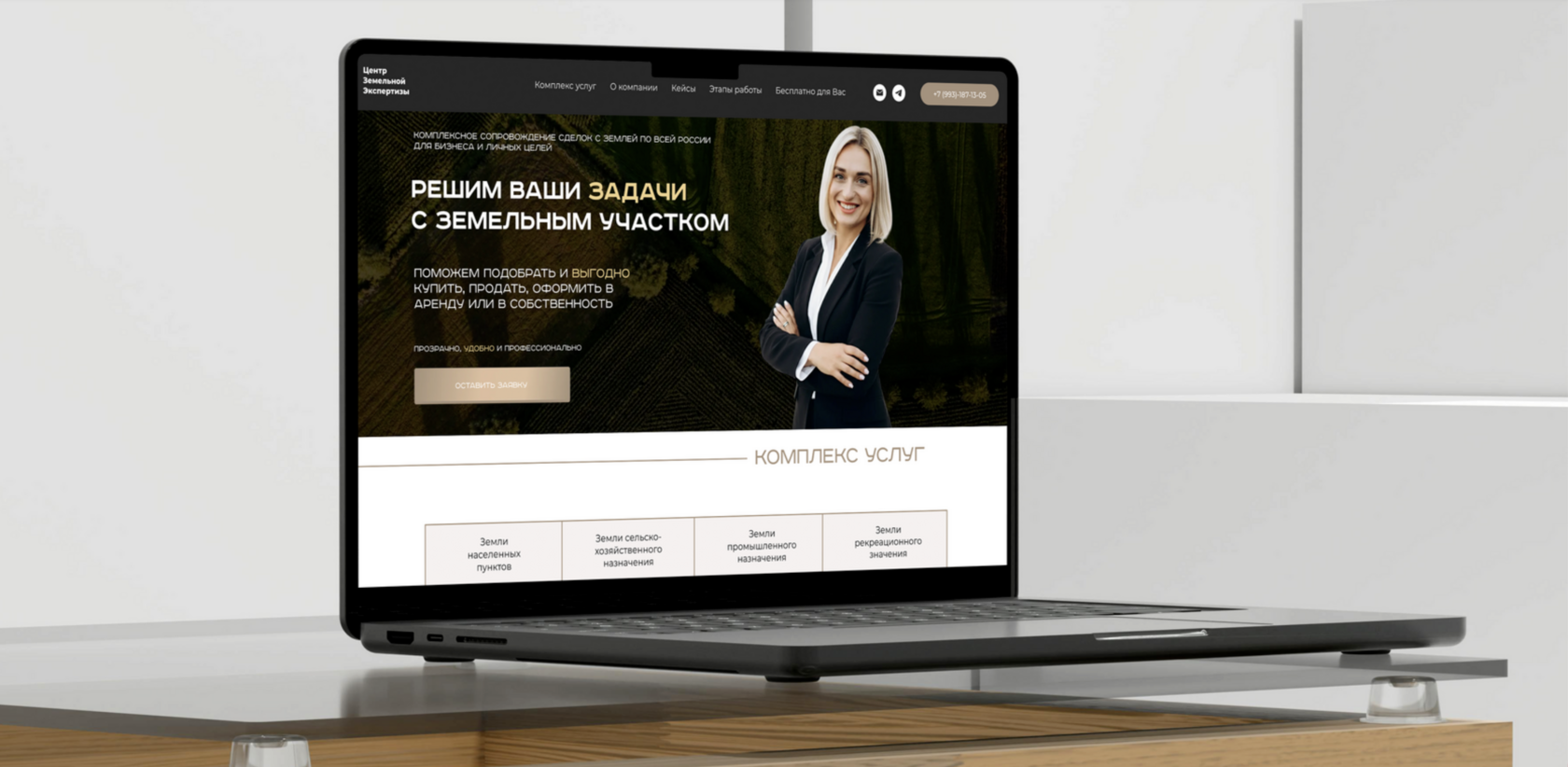 Кейс: разработка лендинга для услуг по земельной экспертизе
