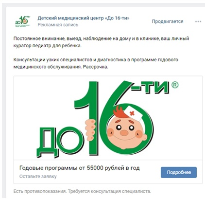 Кейс продвижения годового медицинского обслуживания для детей от 0 лет в Омске — иллюстрация 18