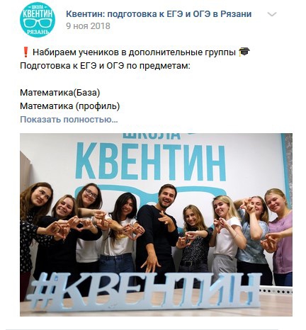 Кейс «Продвижение школы подготовительных курсов ЕГЭ/ОГЭ» — иллюстрация 4