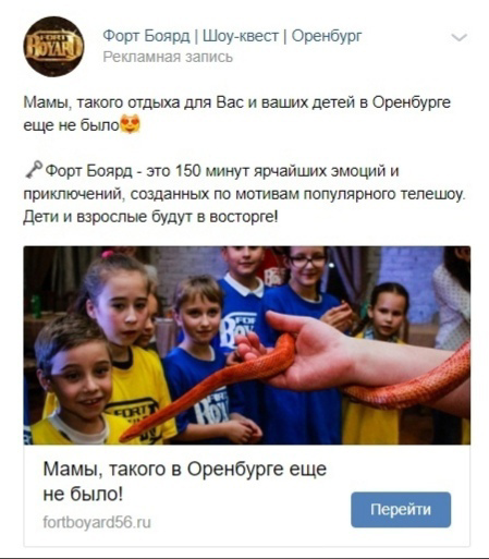 КЕЙС: 635 целевых заявок по 299 ₽ для легендарного шоу-квеста «ФОРТ БОЯРД» в Оре — иллюстрация 14