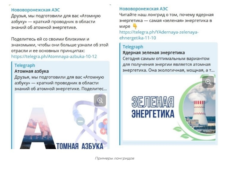 Кейс продвижения аккаунтов в соцсетях для атомной станции — иллюстрация 9