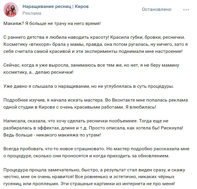 Кейс: 129 заявок по 154,3р для студии наращивания ресниц в Кирове перед Новым го — иллюстрация 7