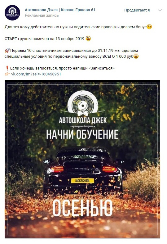Кейс: Автошкола. Как получить клиентов по цене 2183р для автошколы «ДЖЕК» — иллюстрация 3