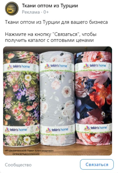 Кейс: 1269 заявок по 39 рублей на опт из нового кабинета Вконтакте. Выручка боле — иллюстрация 2