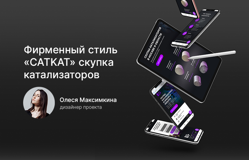 Разработка дизайна сайта и фирменного стиля под ключ для компании "CatKat"