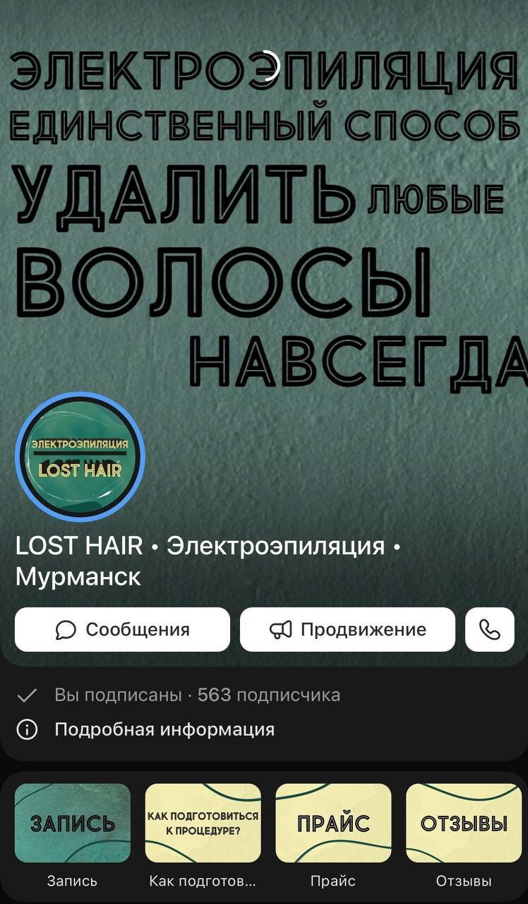 Продвижение группы по электроэпиляции ВКонтакте 58 подписок по 208р