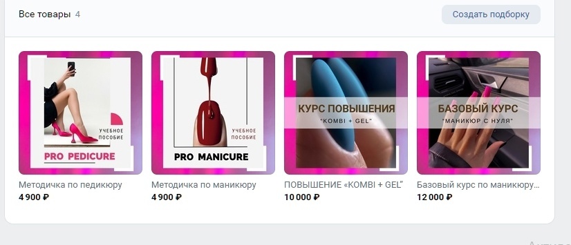 Кейс: 500 заявок на продажу методических пособий по маникюру через таргетированн
