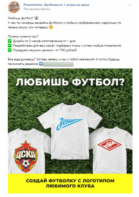 Кейс продвижения рекламно-производственного комплекса пошива одежды