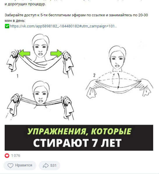 Кейс: Гимнастика для лица и тела. 10+ млн. рекламного бюджета, регистрации по 66 — иллюстрация 2