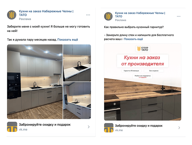 Кейс продвижения кухонь на заказ в Набережных Челнах — иллюстрация 3