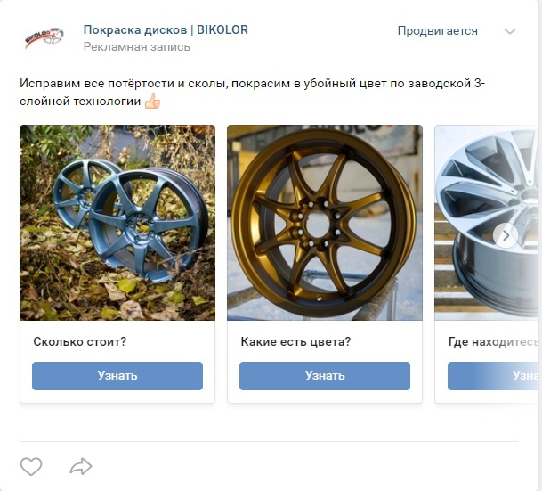 Кейс: продвижение сервиса покраски дисков — иллюстрация 14