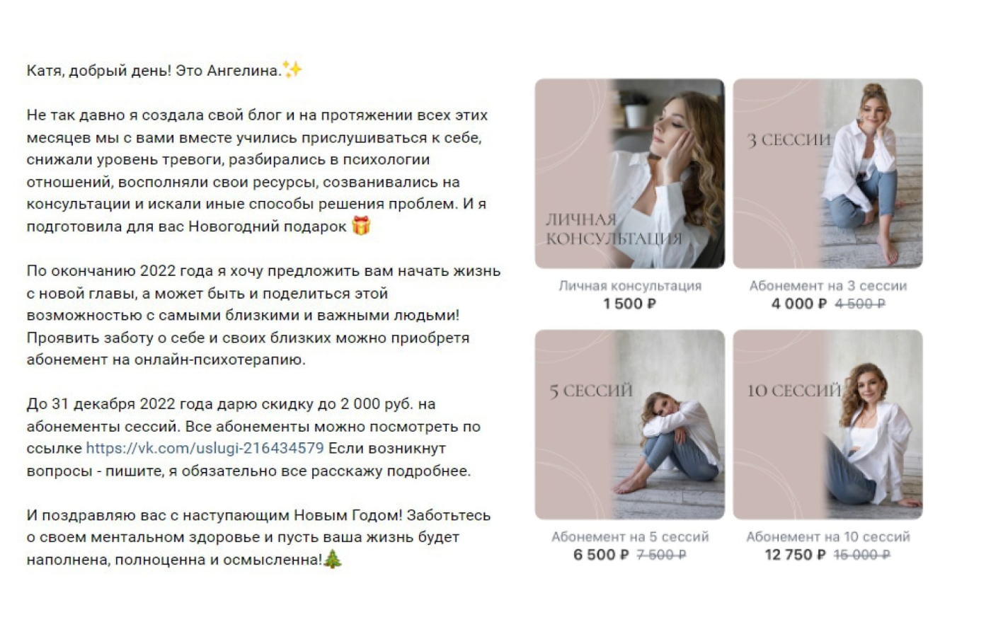 Кейс: Комплексное продвижение сообщества психолога во ВКонтакте — иллюстрация 25