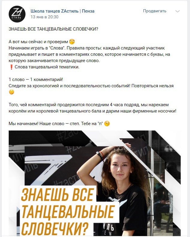 Кейс: Продвижение школы танцев во ВКонтакте — иллюстрация 27