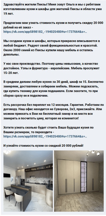 Кейс: Заявки на мебель по 183 рубля с маркет-платформы ВК — иллюстрация 15