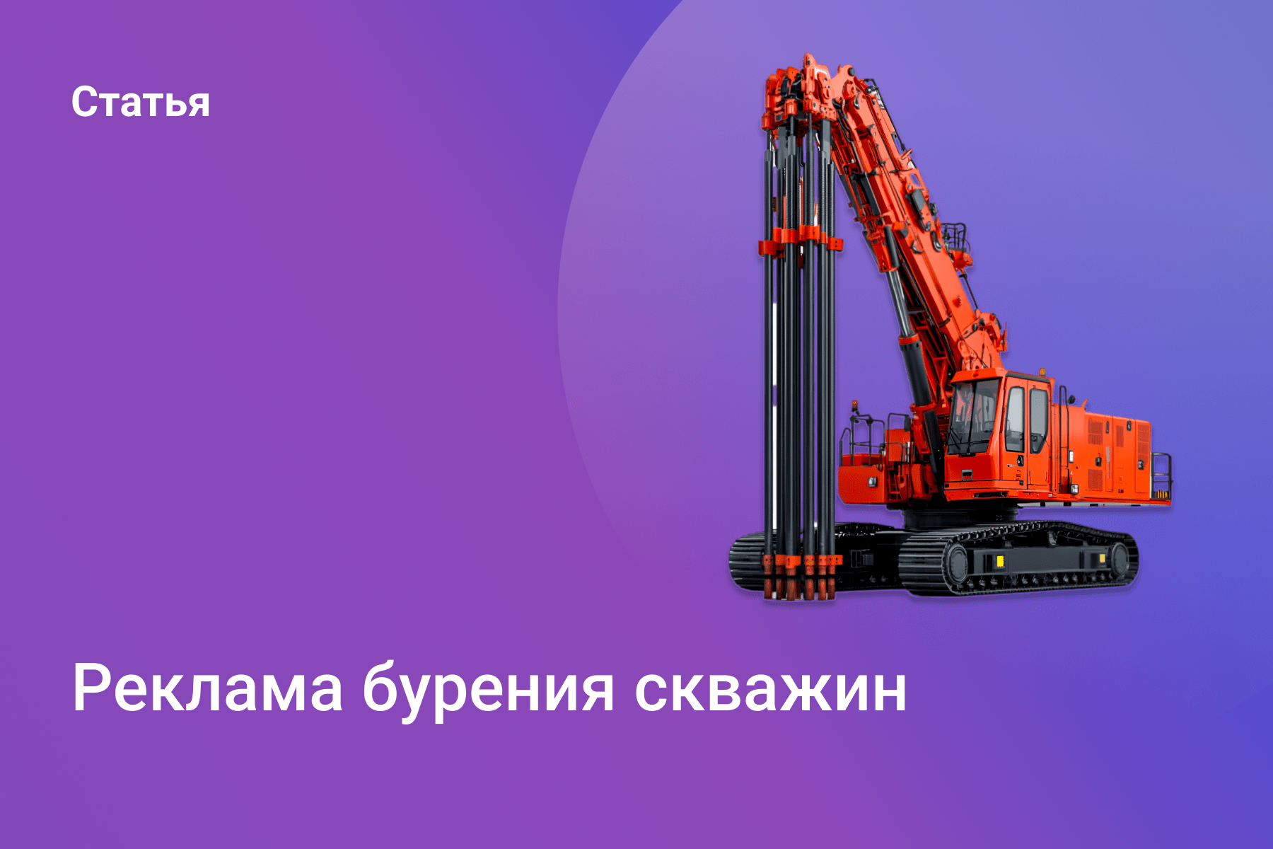 Реклама бурения скважин