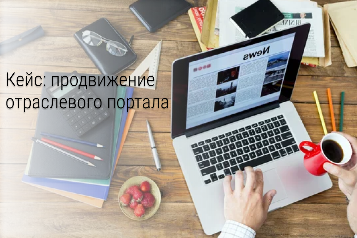 Отраслевой портал SectorMedia. Продвижение в социальных сетях в 2021.