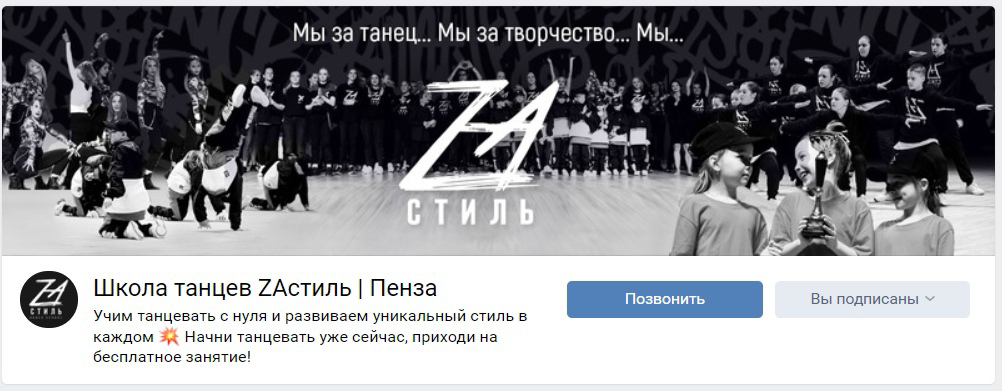 Кейс: Продвижение школы танцев во ВКонтакте — иллюстрация 7