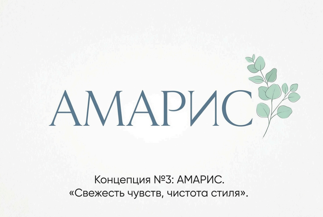 Амарис