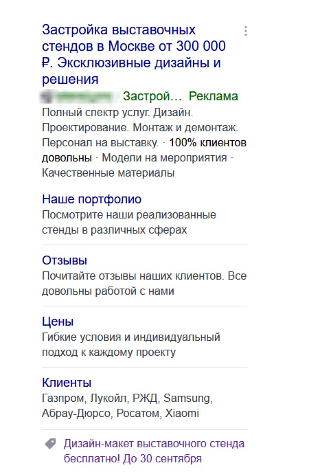 Кейс продвижения сайта для застройщика выставочных стендов — иллюстрация 10