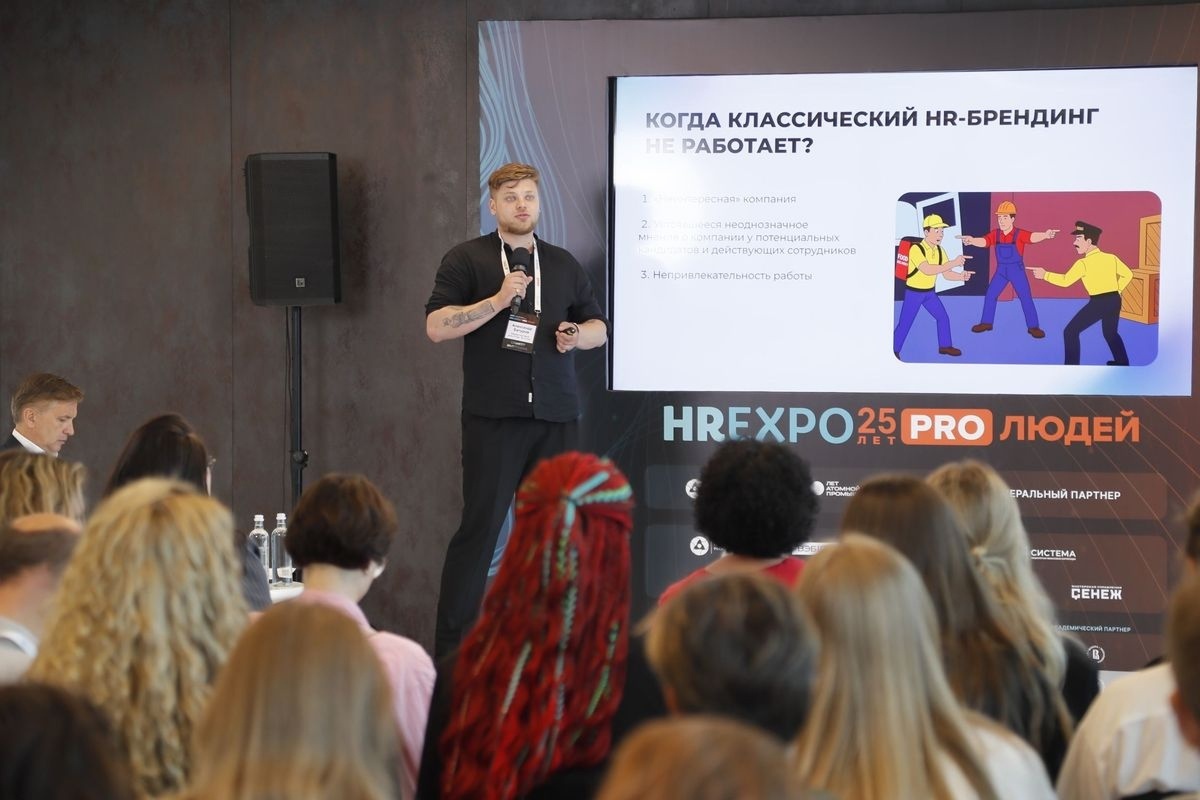 HR-форум HREXPO PRO — иллюстрация 3