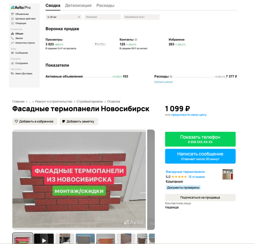 Кейс привлечение заявок на фасадные панели с Авито — иллюстрация 3