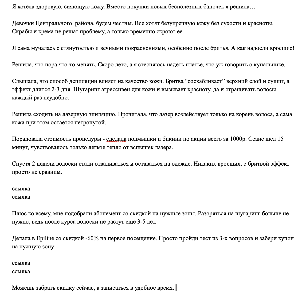 Кейс: 2500+ заявок из ВКонтакте для сети студий лазерной эпиляции. В чем секрет  — иллюстрация 4