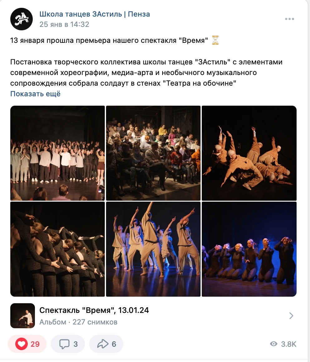 Кейс продвижения школы танцев. 808 000 рублей выручки при затратах в таргет 88 0 — иллюстрация 3