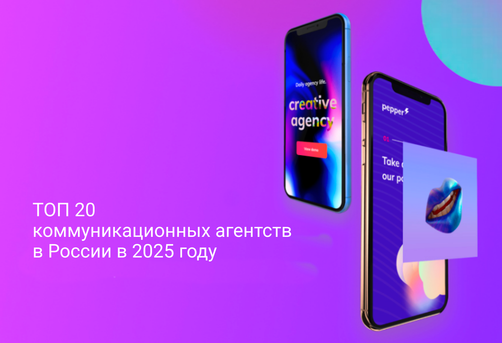 Рейтинг коммуникационных агентств в 2025 году