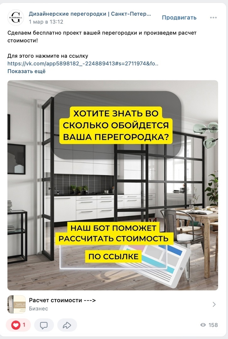 Кейс продвижения межкомнатых перегородок в Санкт-Петербурге через группу ВКонтак