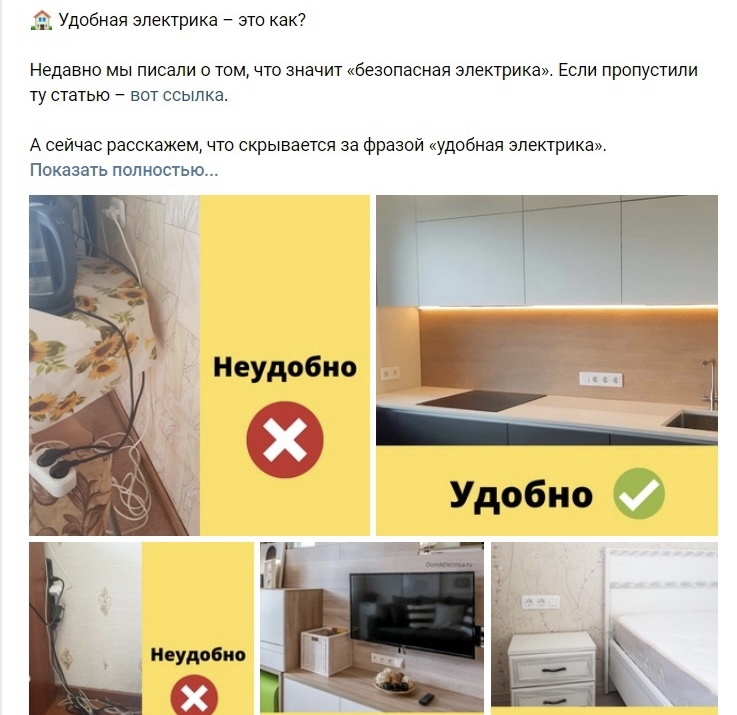 Кейс: Как продавать электромонтаж под ключ через ВК? — иллюстрация 3