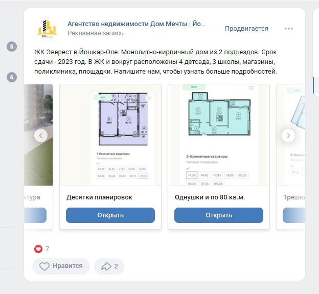 Кейс: Заявки по недвижимости. SMM и таргет во Вконтакте. Йошкар-Ола. — иллюстрация 18