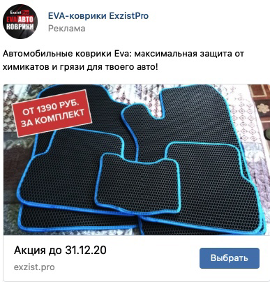 Кейс: Заявки в нише авто товаров «Автомобильные коврики EVA ExzistPro» — иллюстрация 9