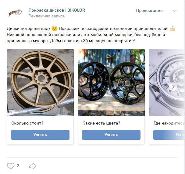 Кейс: продвижение сервиса покраски дисков — иллюстрация 12