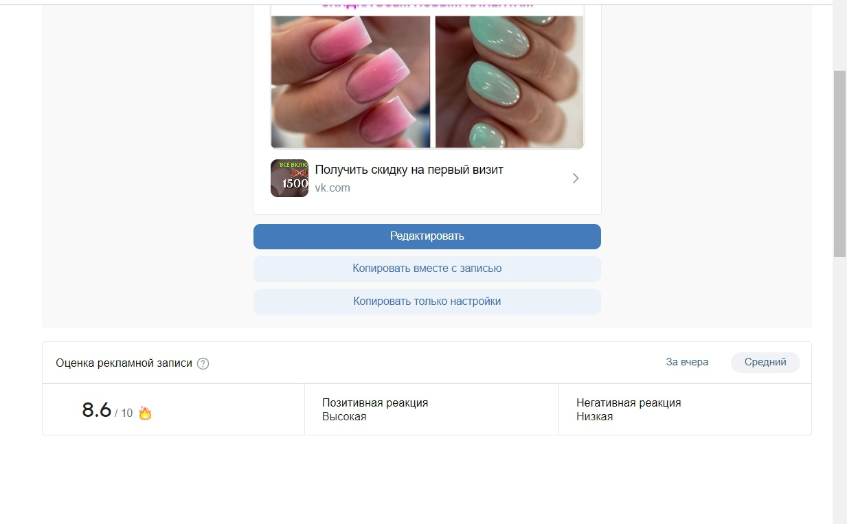 Кейс продвижения мастера маникюра в Мурманске — иллюстрация 2